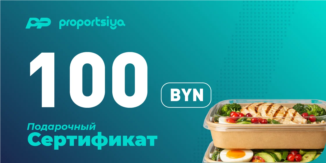 Подарочный сертификат 100 руб