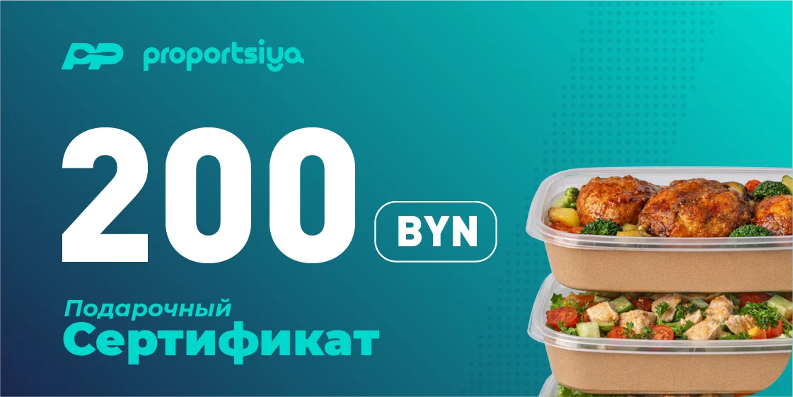 Подарочный сертификат 200 руб