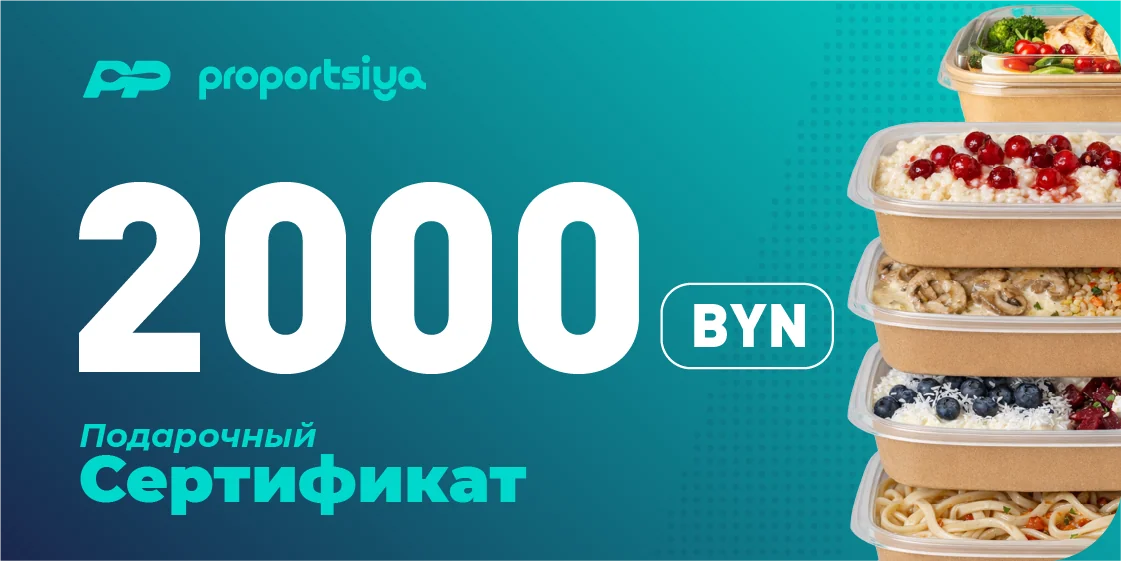 Подарочный сертификат 2000 руб