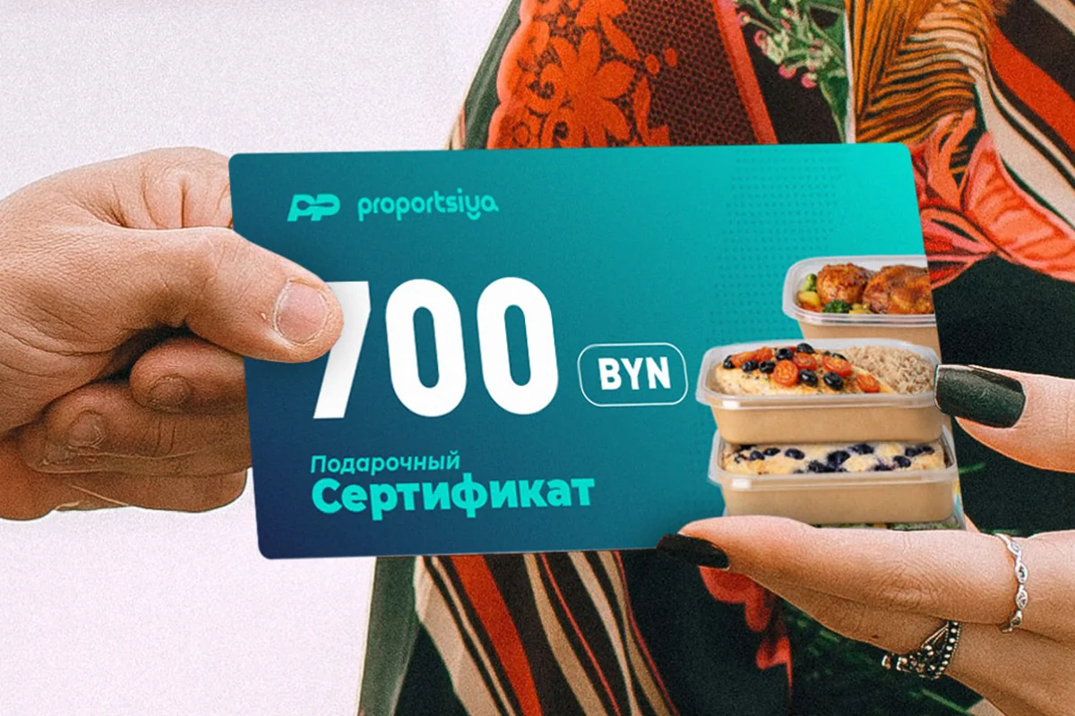 Подарочный сертификат
