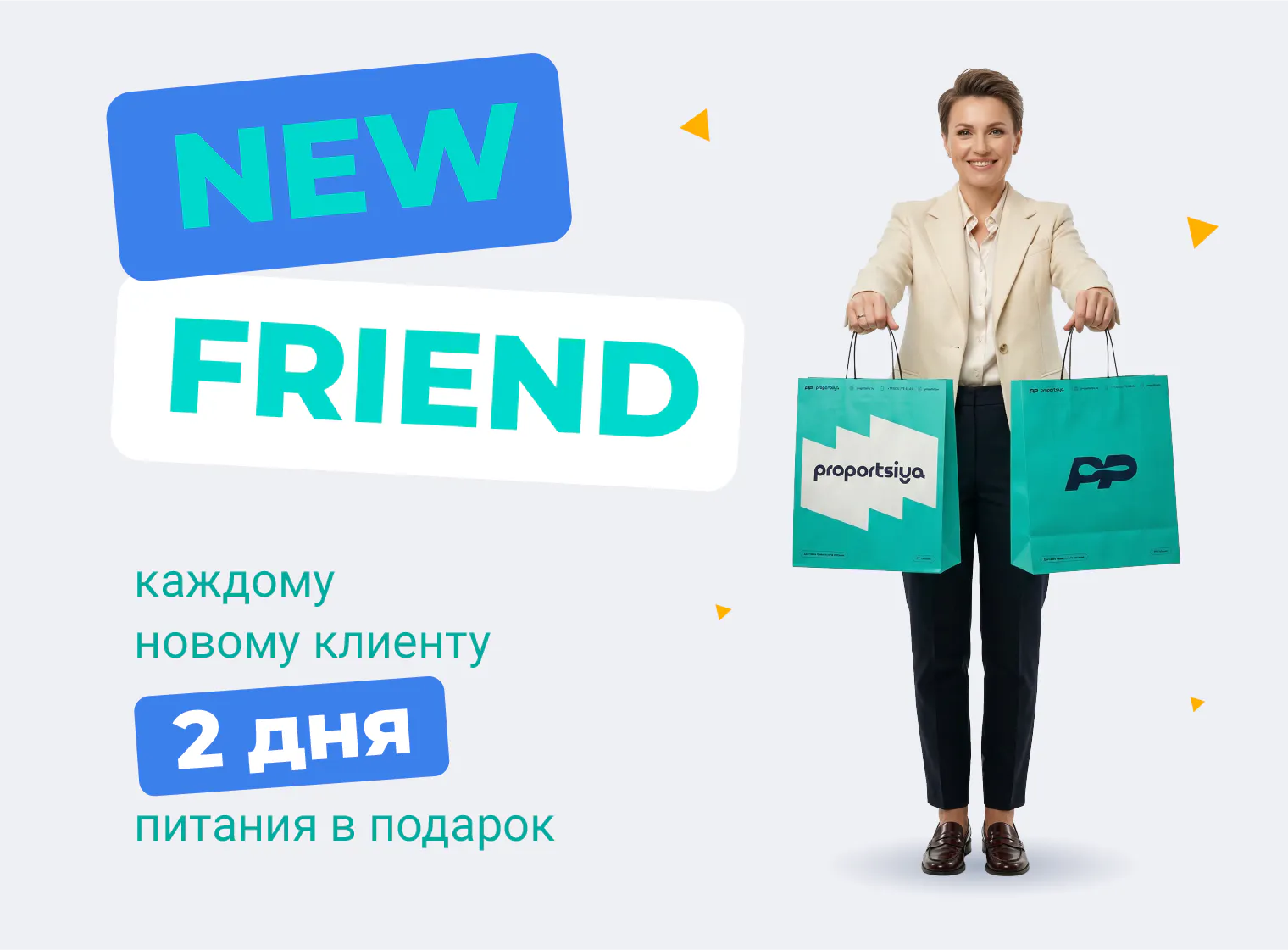 Акция «NEW FRIEND»