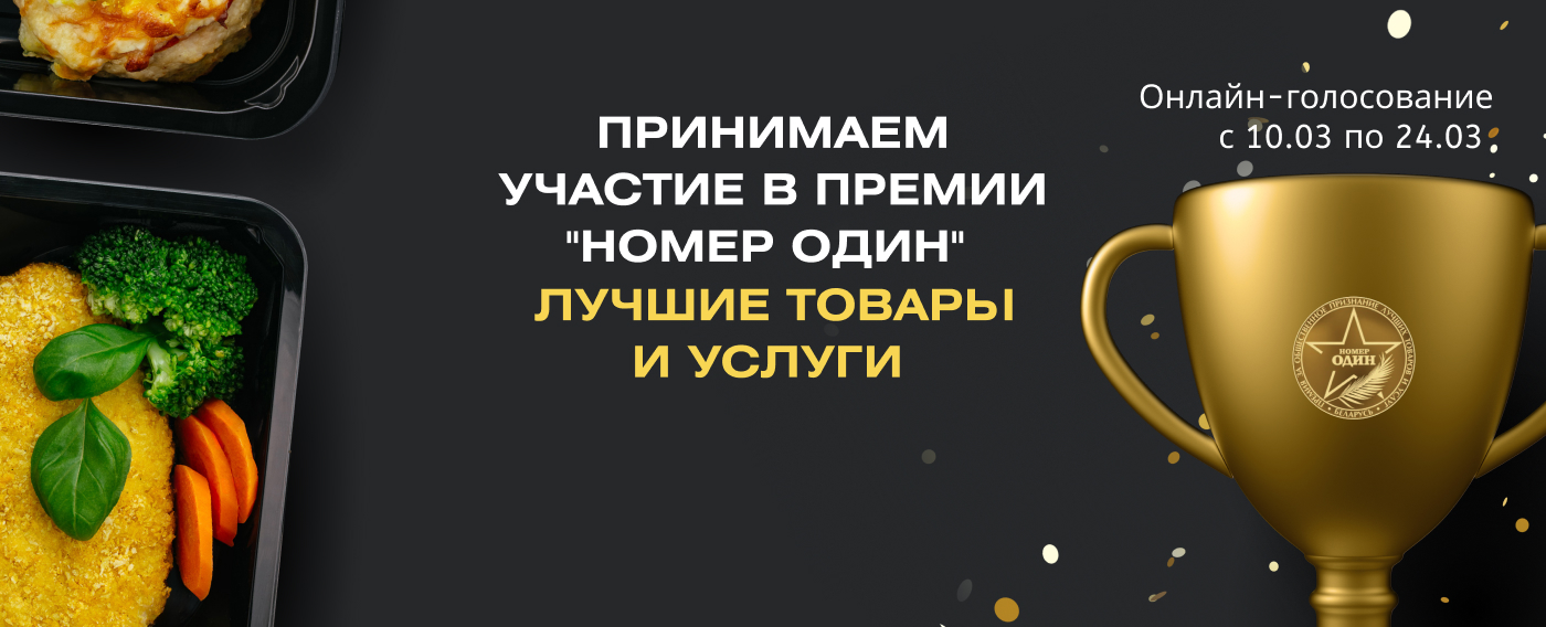 Голосуй за PROPORTSIYA в премии «НОМЕР ОДИН»