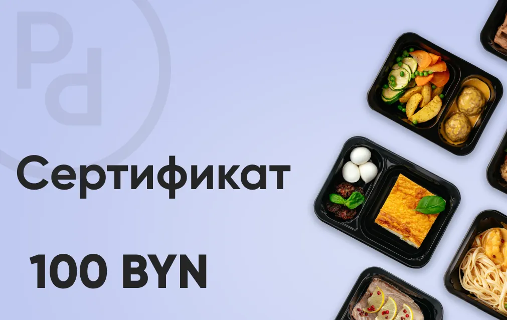 Подарочный сертификат 100 руб