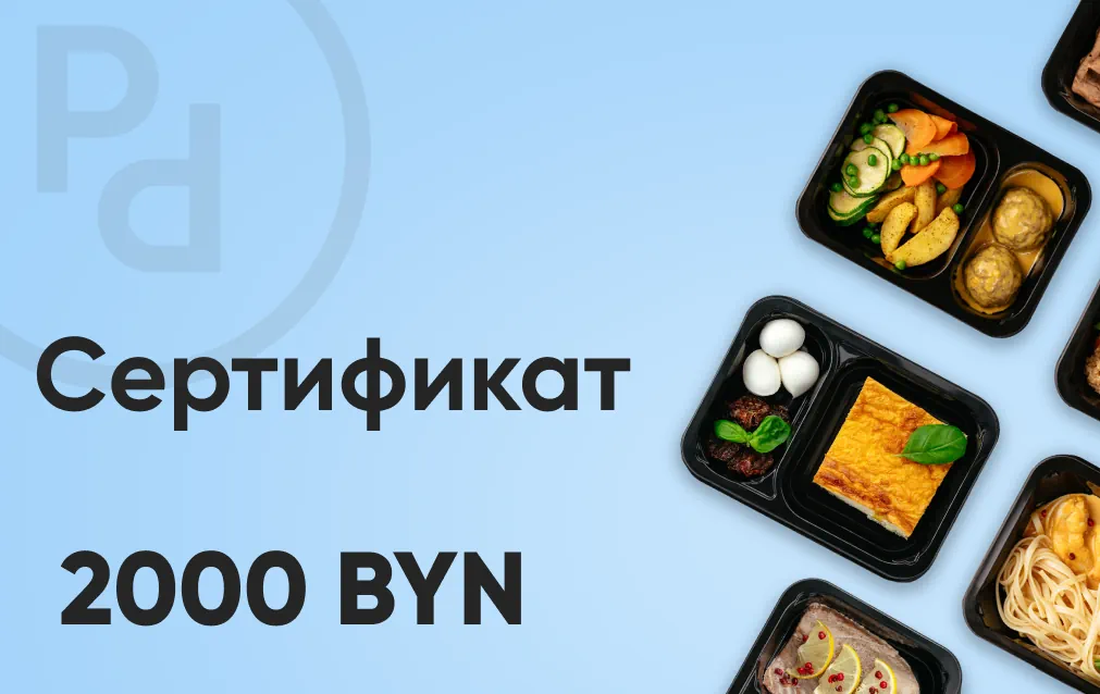 Подарочный сертификат 2000 руб