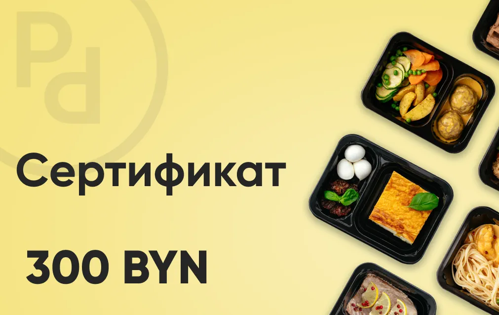 Подарочный сертификат 300 руб