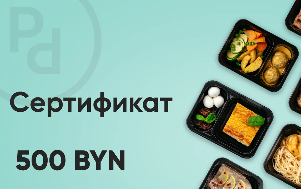 Подарочный сертификат 500 руб