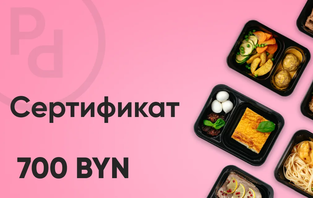 Подарочный сертификат 700 руб